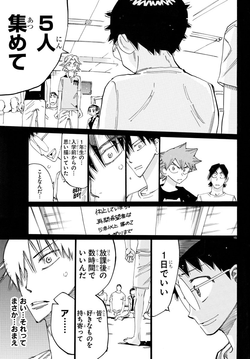 Yowamushi Pedal Chapter 764 16ページ