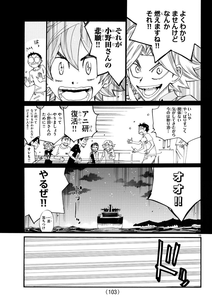 Yowamushi Pedal Chapter 764 20ページ