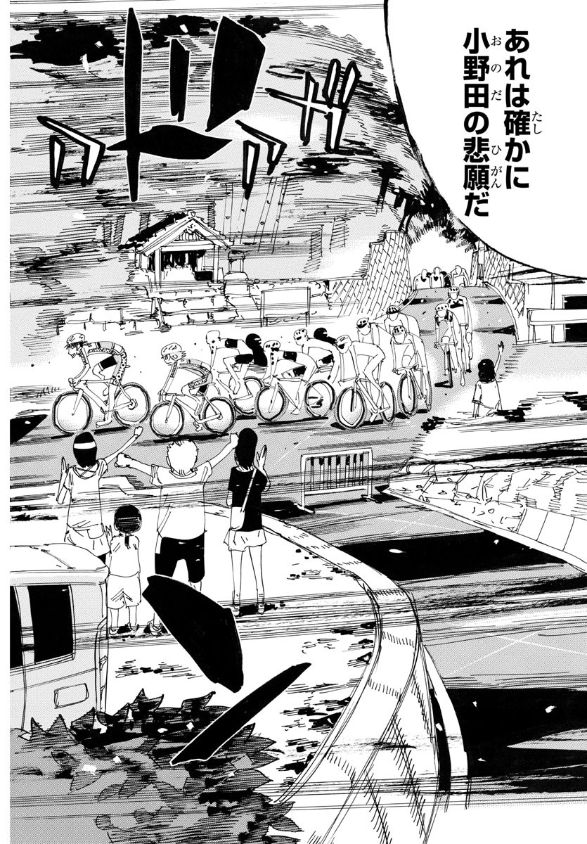Yowamushi Pedal Chapter 764 3ページ