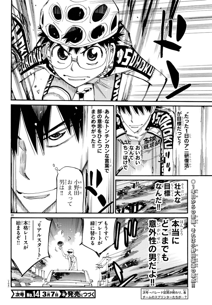 Yowamushi Pedal Chapter 764 21ページ