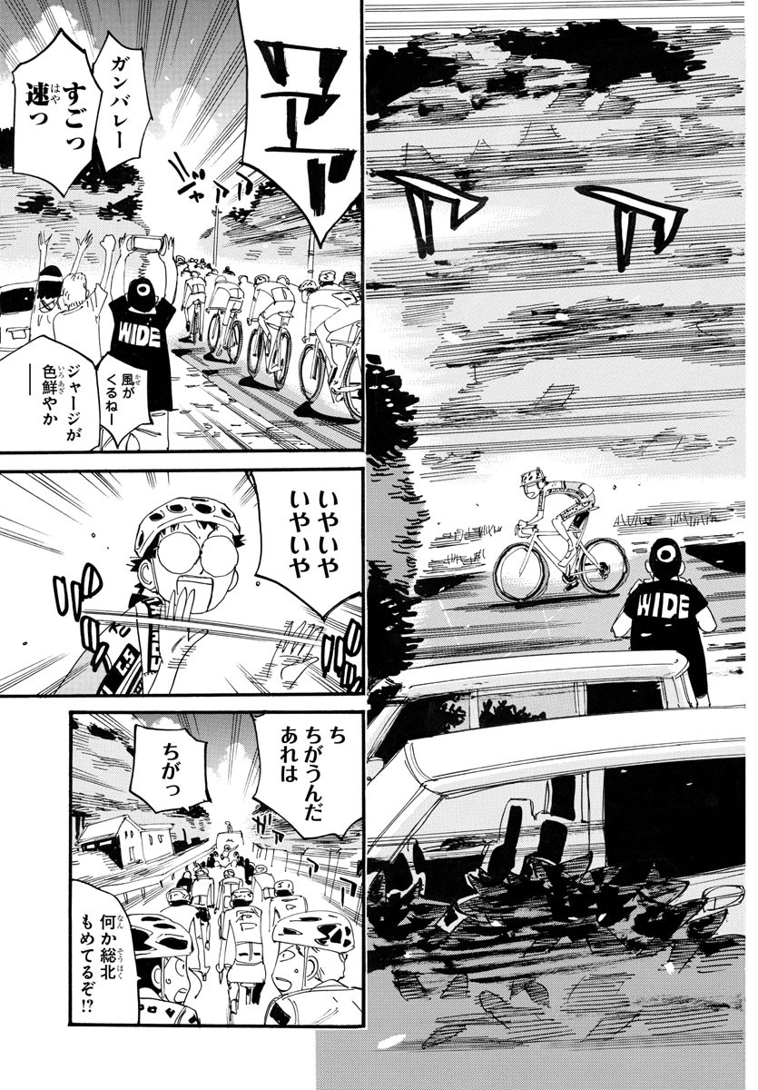 Yowamushi Pedal Chapter 764 4ページ