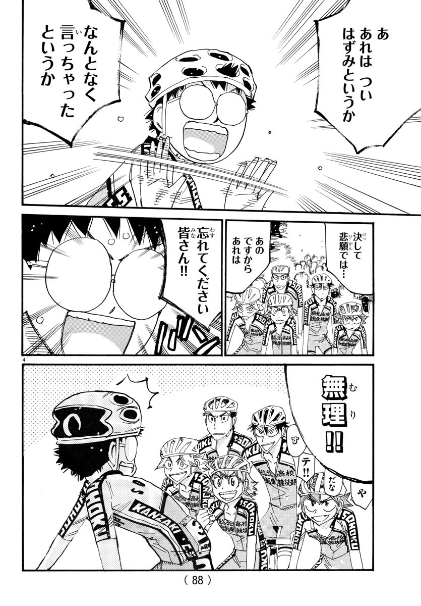 Yowamushi Pedal Chapter 764 5ページ