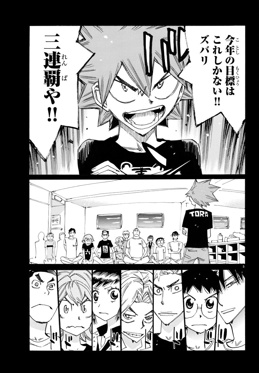 Yowamushi Pedal Chapter 764 6ページ