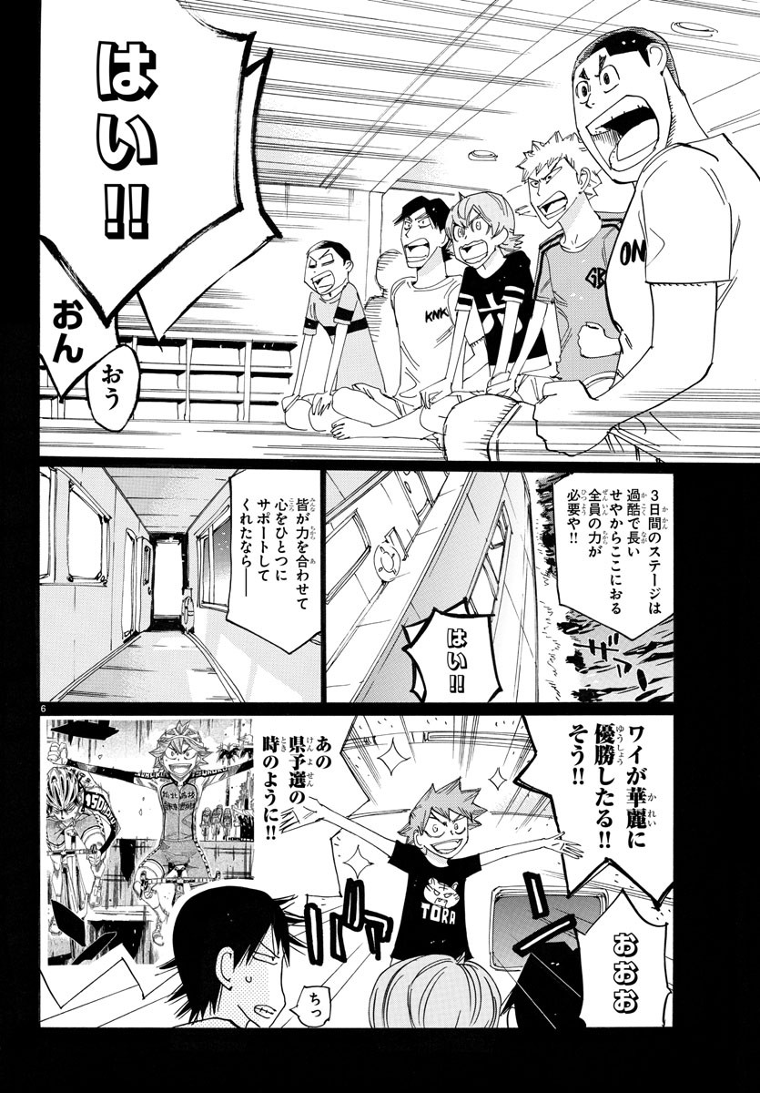 Yowamushi Pedal Chapter 764 7ページ