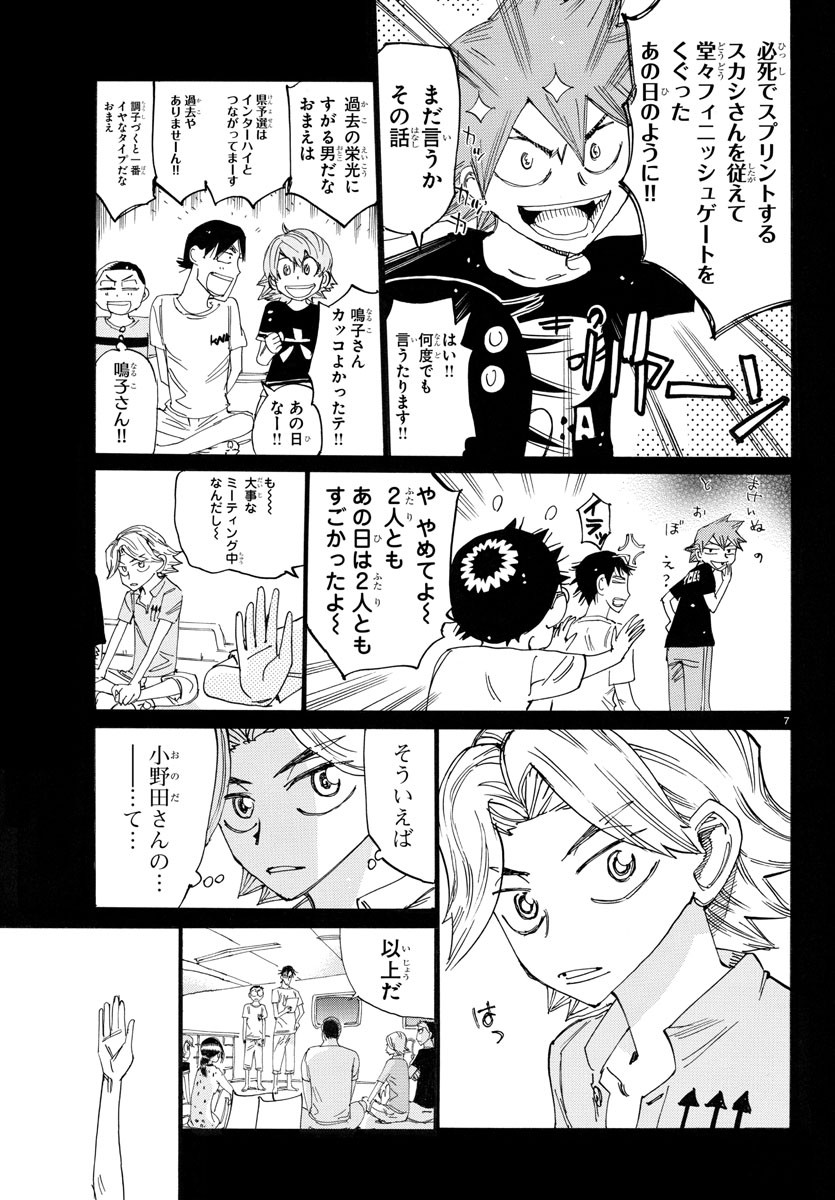 Yowamushi Pedal Chapter 764 8ページ