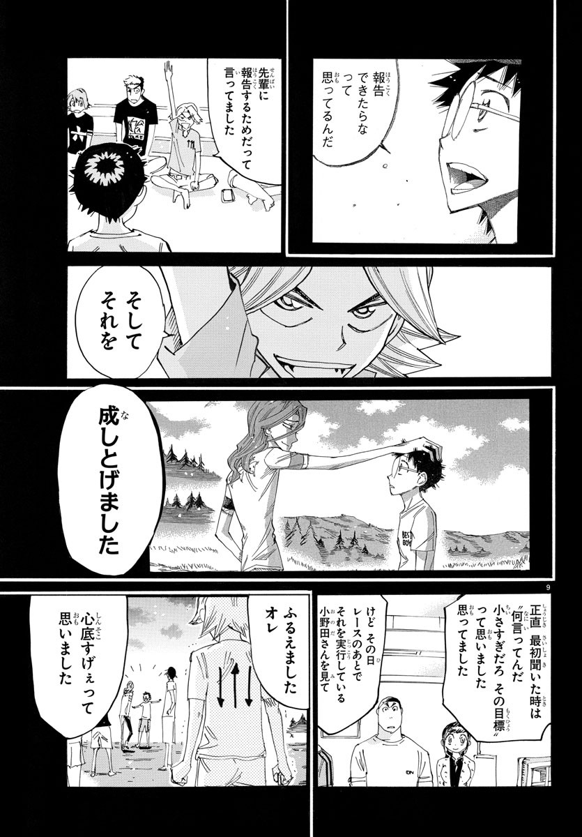 Yowamushi Pedal Chapter 764 10ページ