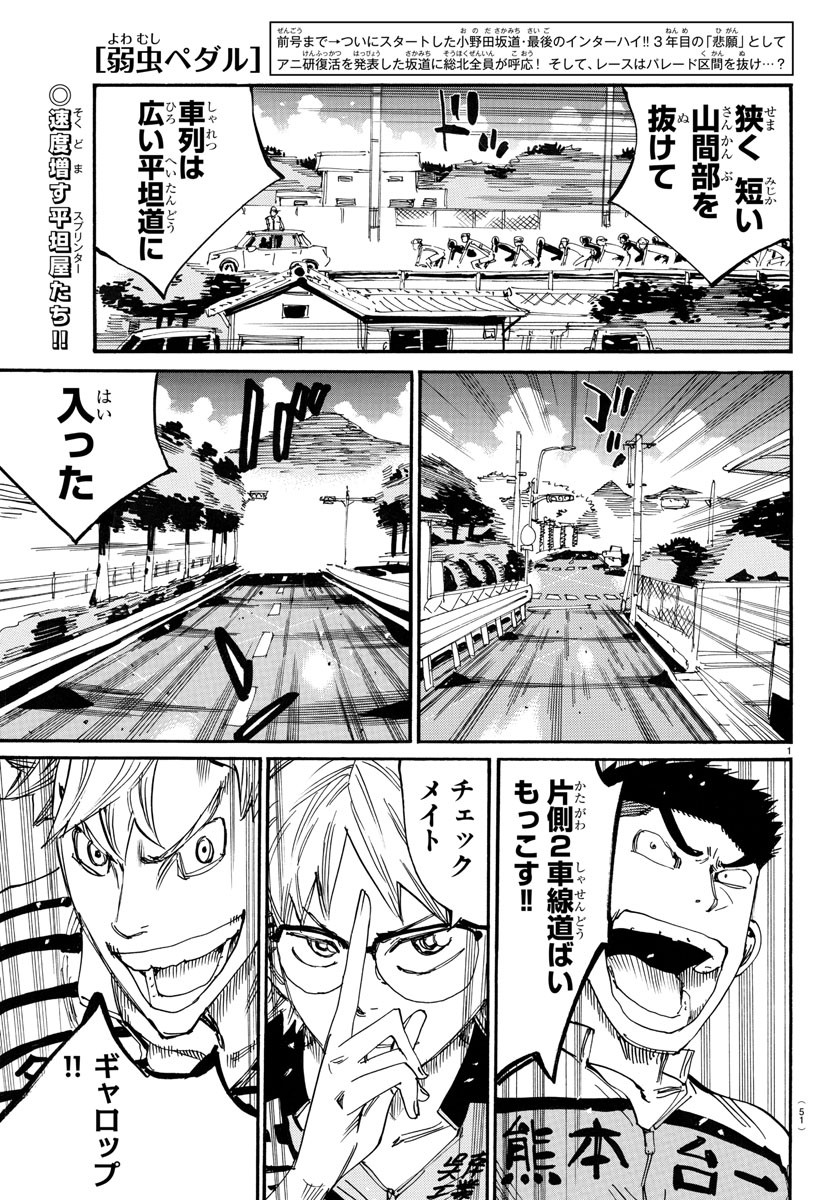 Yowamushi Pedal Chapter 765 1ページ
