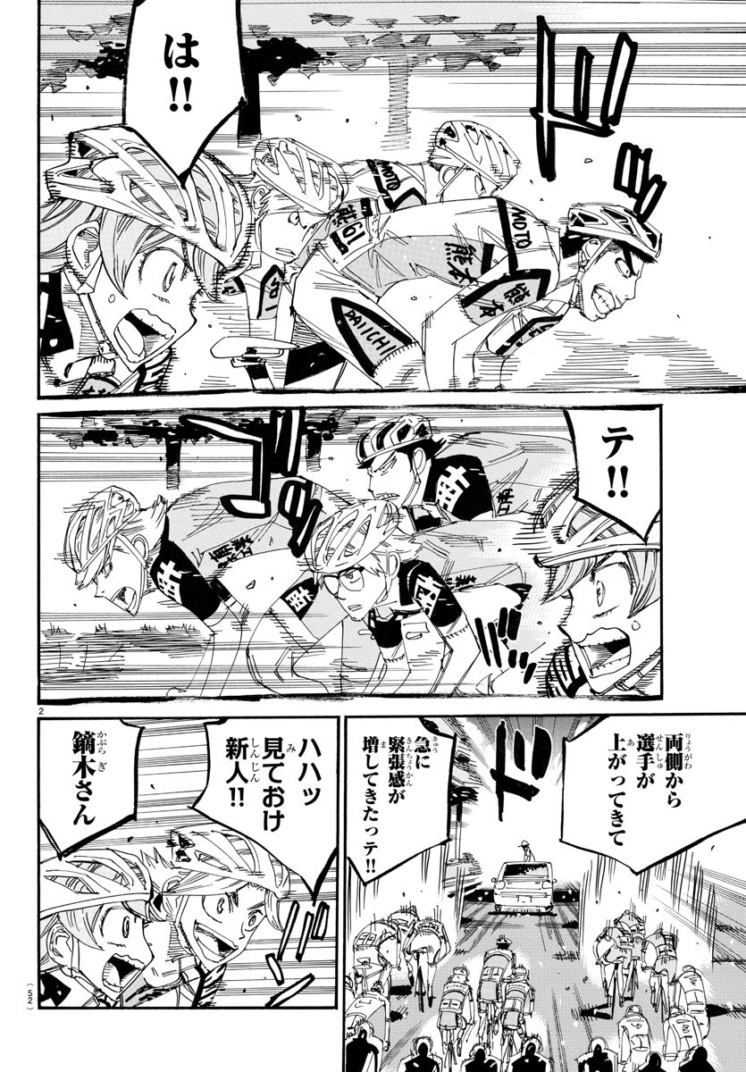 Yowamushi Pedal Chapter 765 2ページ