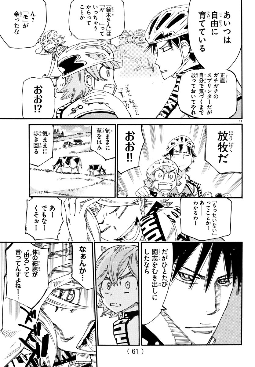 Yowamushi Pedal Chapter 765 11ページ