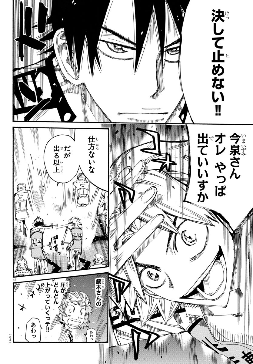 Yowamushi Pedal Chapter 765 12ページ