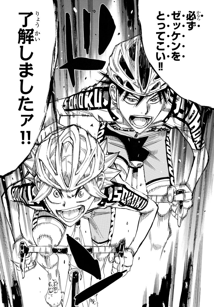 Yowamushi Pedal Chapter 765 13ページ
