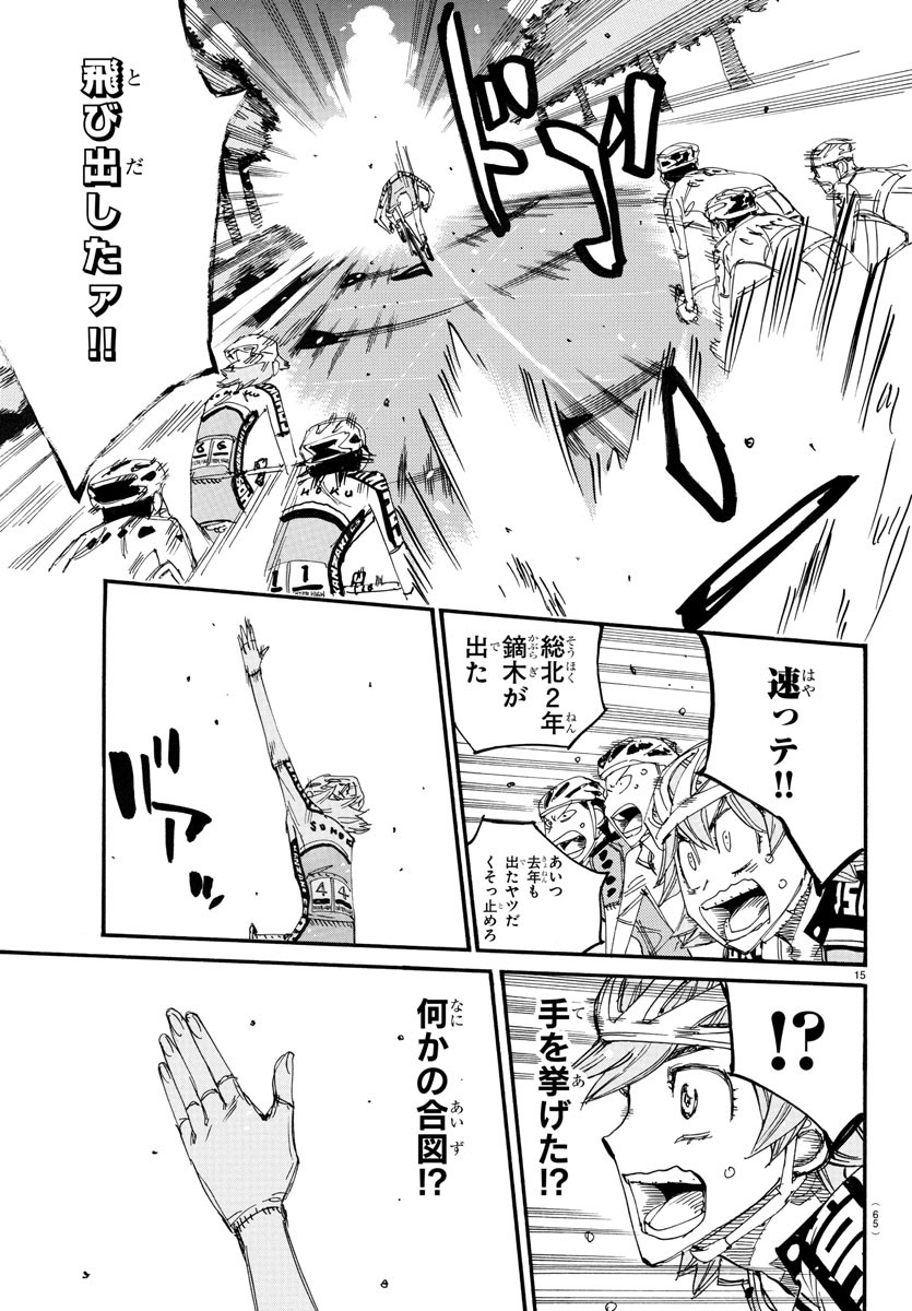Yowamushi Pedal Chapter 765 15ページ