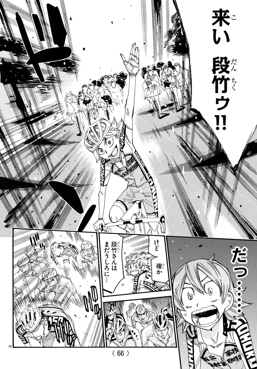 Yowamushi Pedal Chapter 765 16ページ