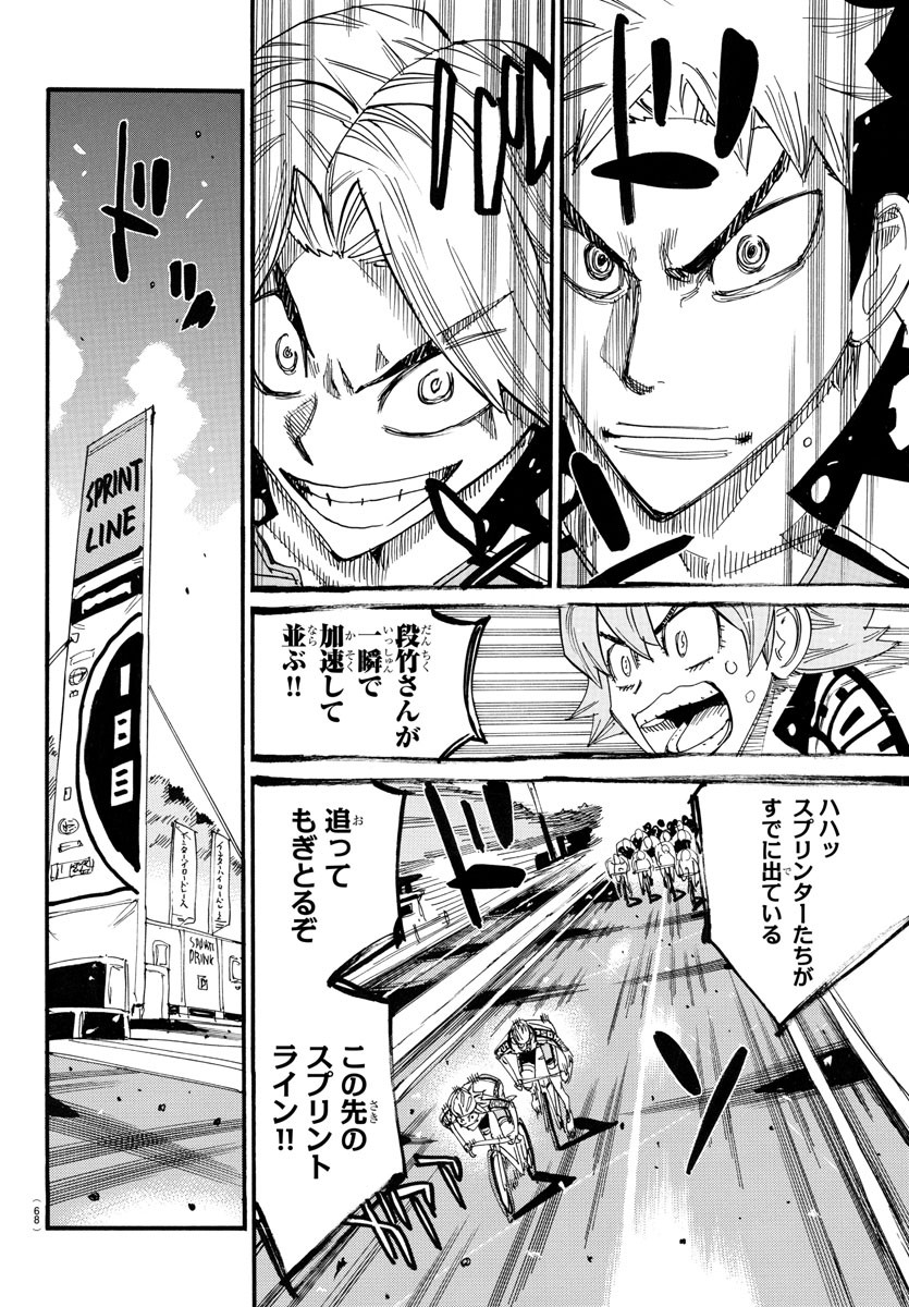 Yowamushi Pedal Chapter 765 18ページ