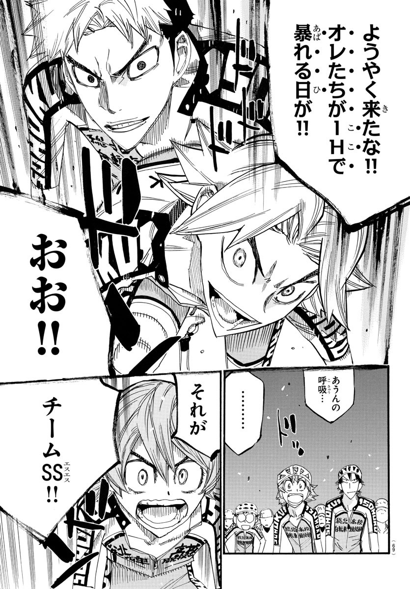 Yowamushi Pedal Chapter 765 19ページ