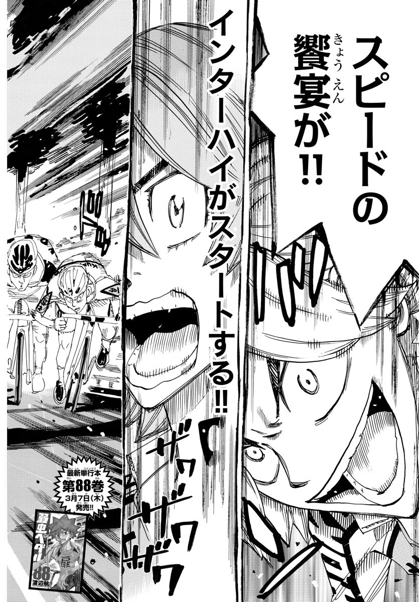 Yowamushi Pedal Chapter 765 4ページ