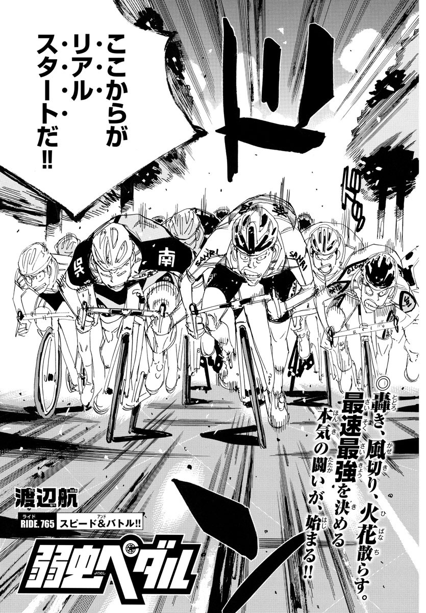 Yowamushi Pedal Chapter 765 5ページ