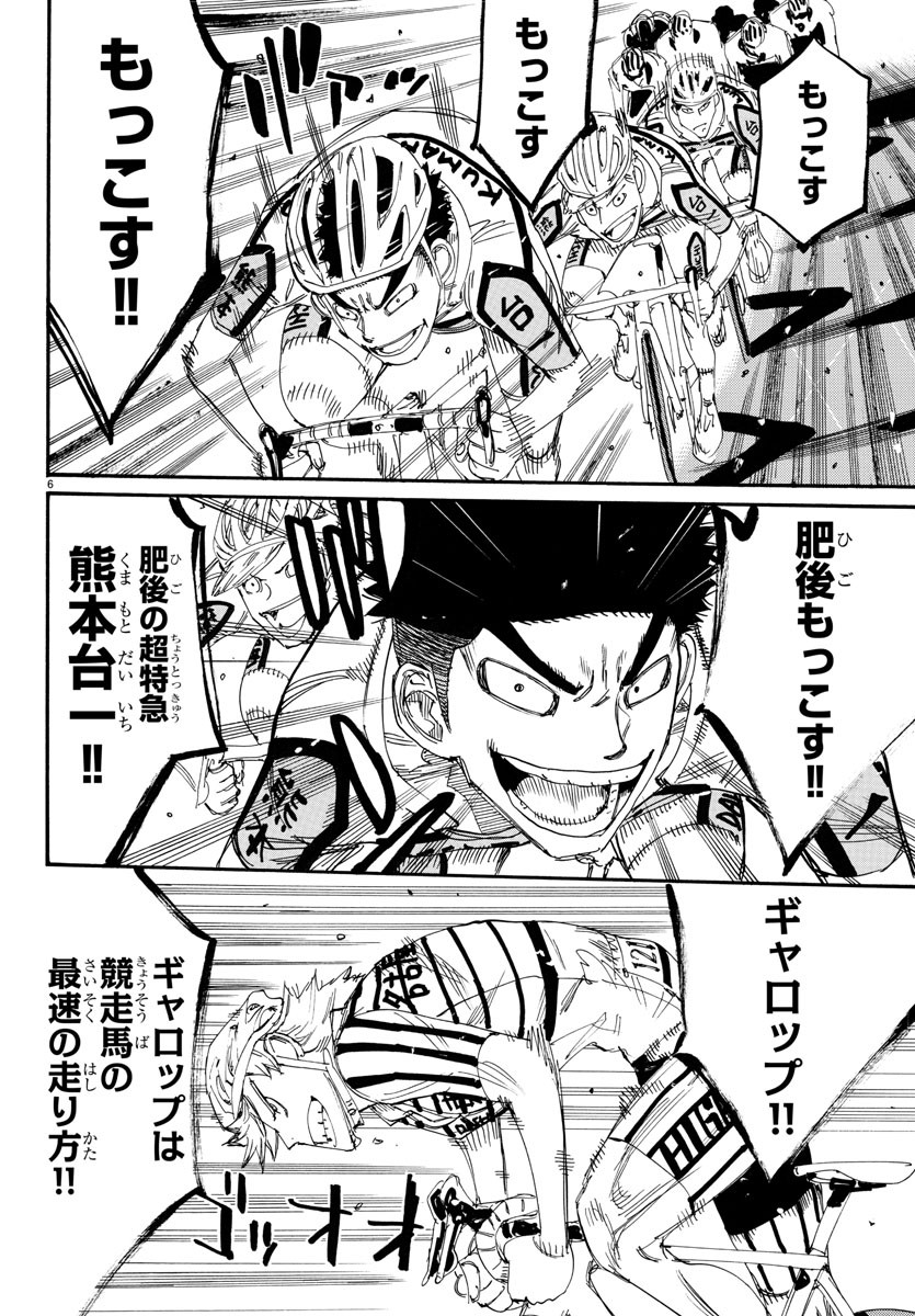 Yowamushi Pedal Chapter 765 6ページ