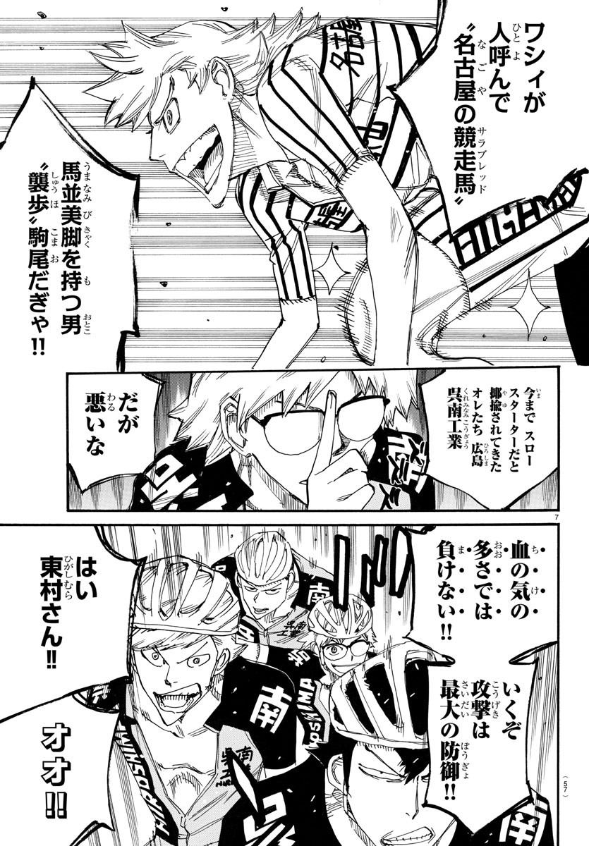 Yowamushi Pedal Chapter 765 7ページ