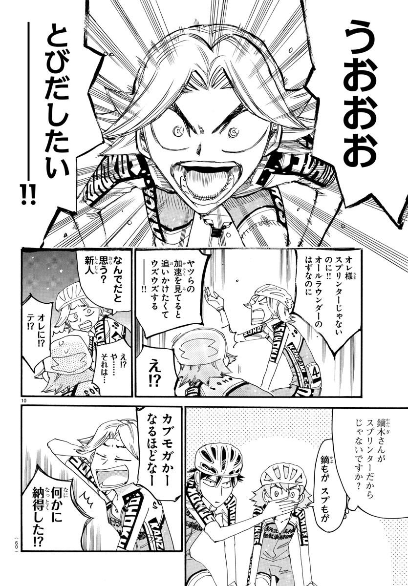 Yowamushi Pedal Chapter 765 10ページ