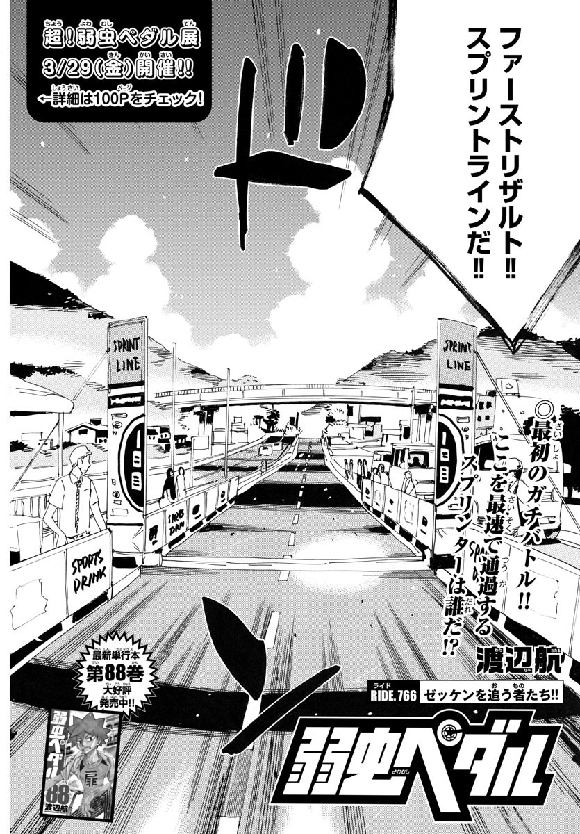 Yowamushi Pedal Chapter 766 2ページ