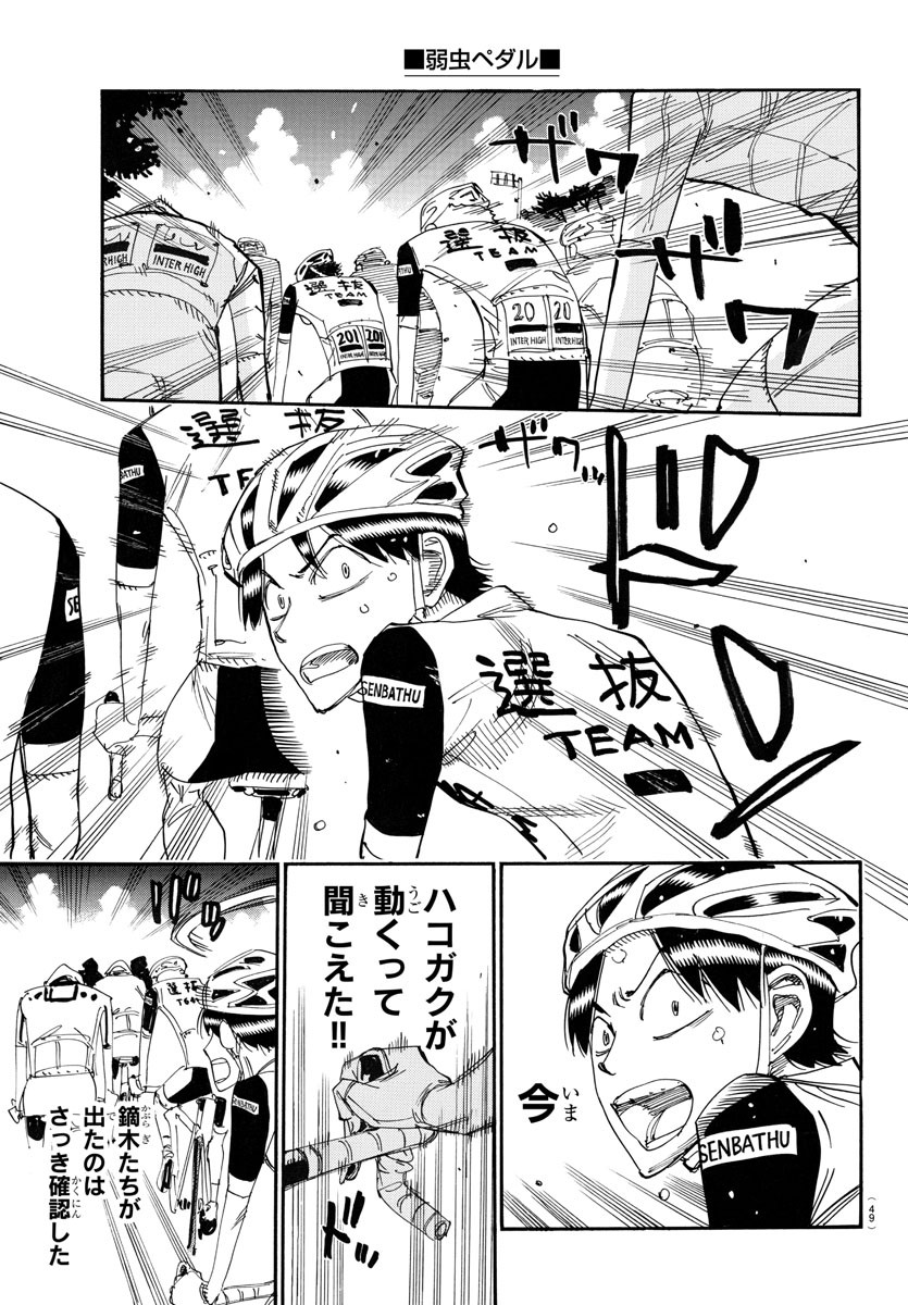 Yowamushi Pedal Chapter 766 11ページ