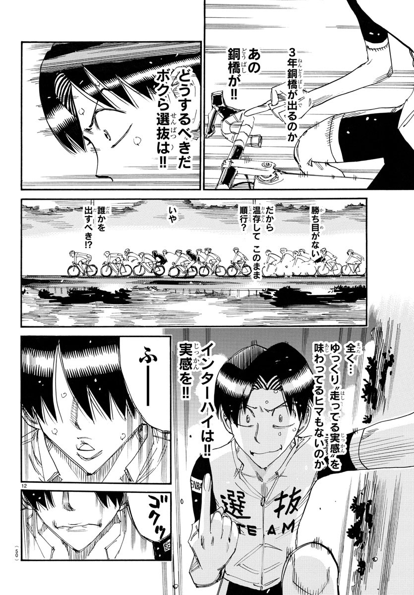 Yowamushi Pedal Chapter 766 12ページ