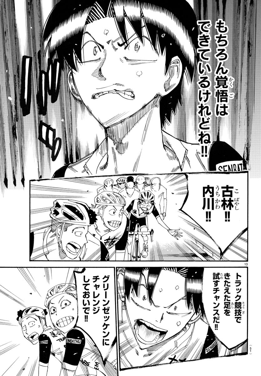 Yowamushi Pedal Chapter 766 13ページ