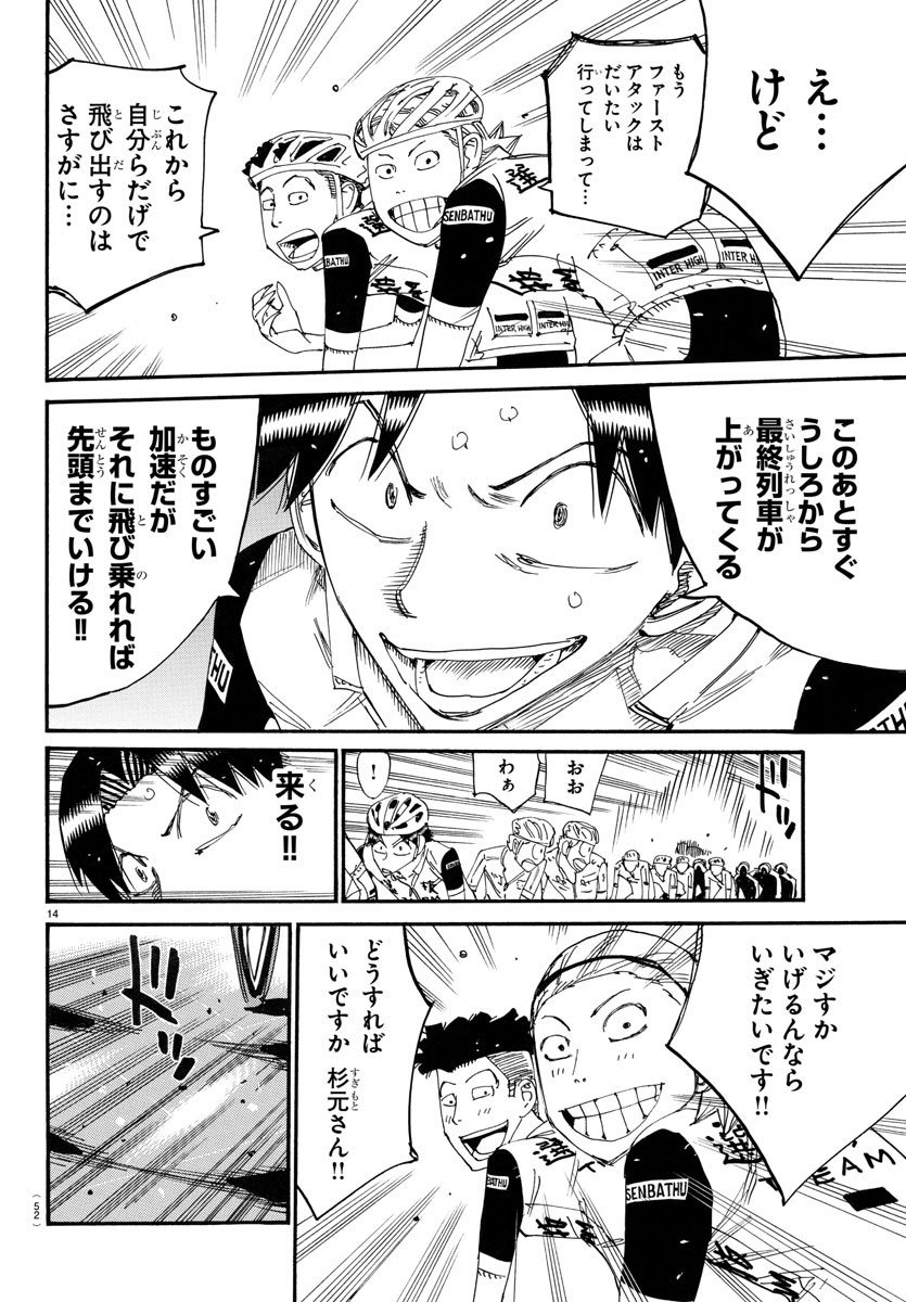 Yowamushi Pedal Chapter 766 14ページ