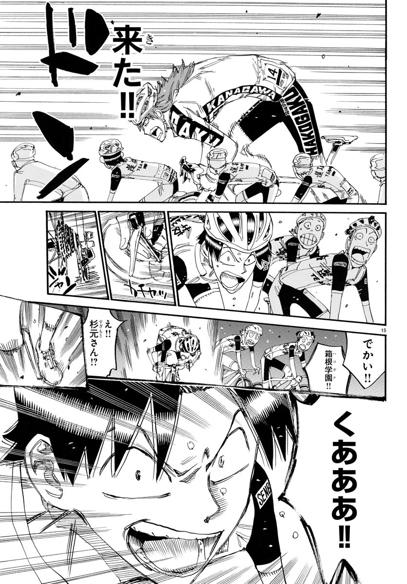 Yowamushi Pedal Chapter 766 15ページ