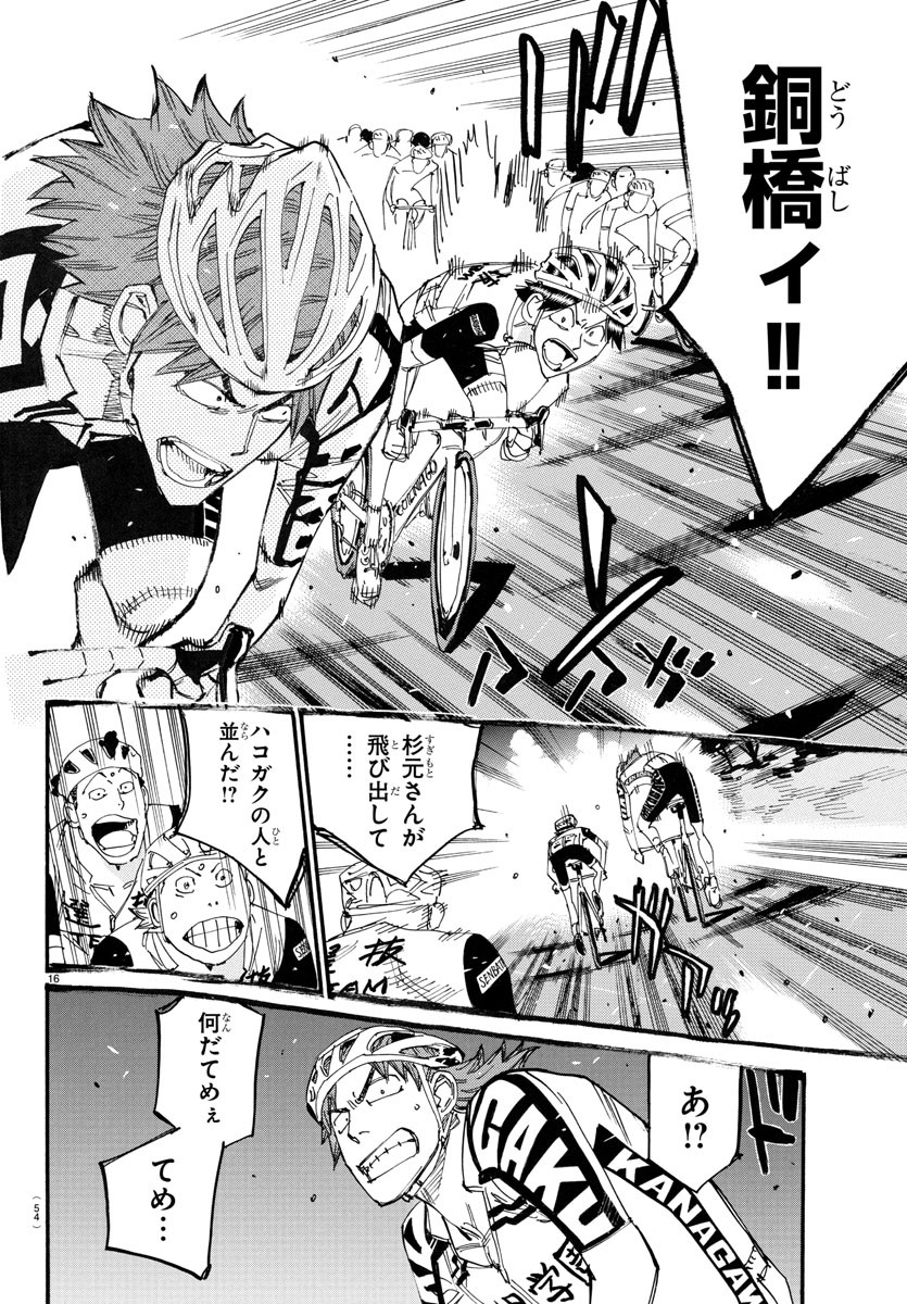 Yowamushi Pedal Chapter 766 16ページ