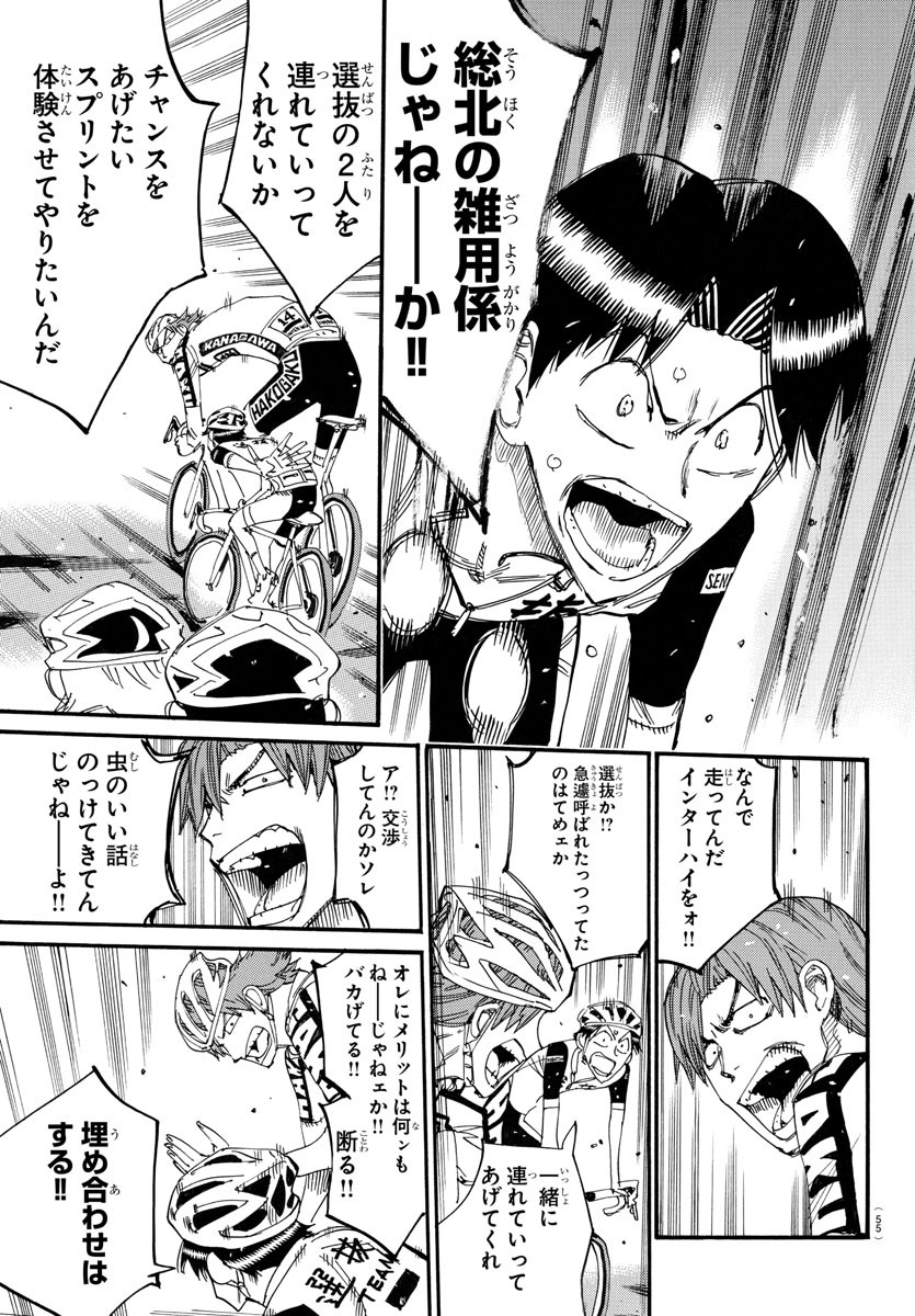 Yowamushi Pedal Chapter 766 17ページ