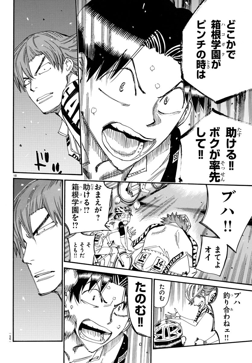 Yowamushi Pedal Chapter 766 18ページ
