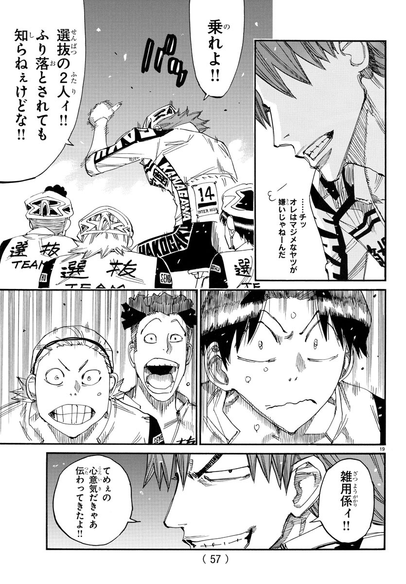 Yowamushi Pedal Chapter 766 19ページ
