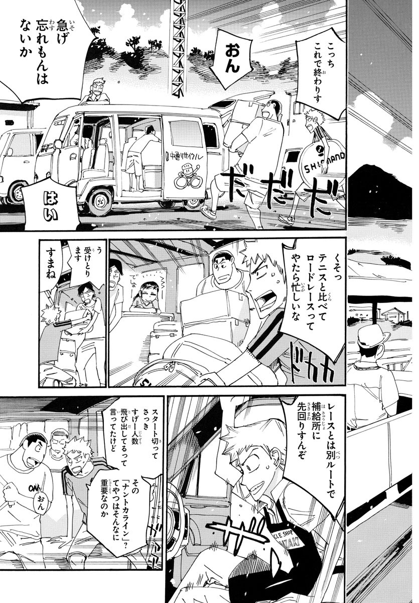Yowamushi Pedal Chapter 766 3ページ