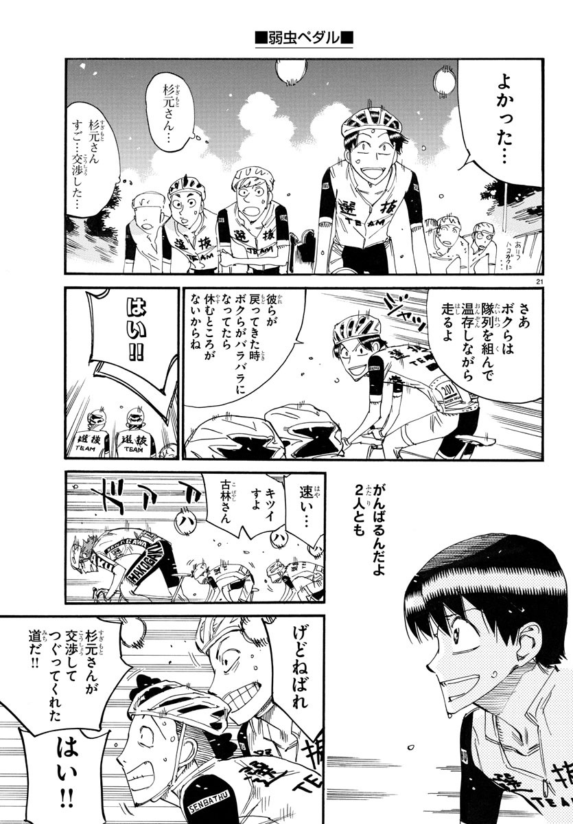 Yowamushi Pedal Chapter 766 21ページ