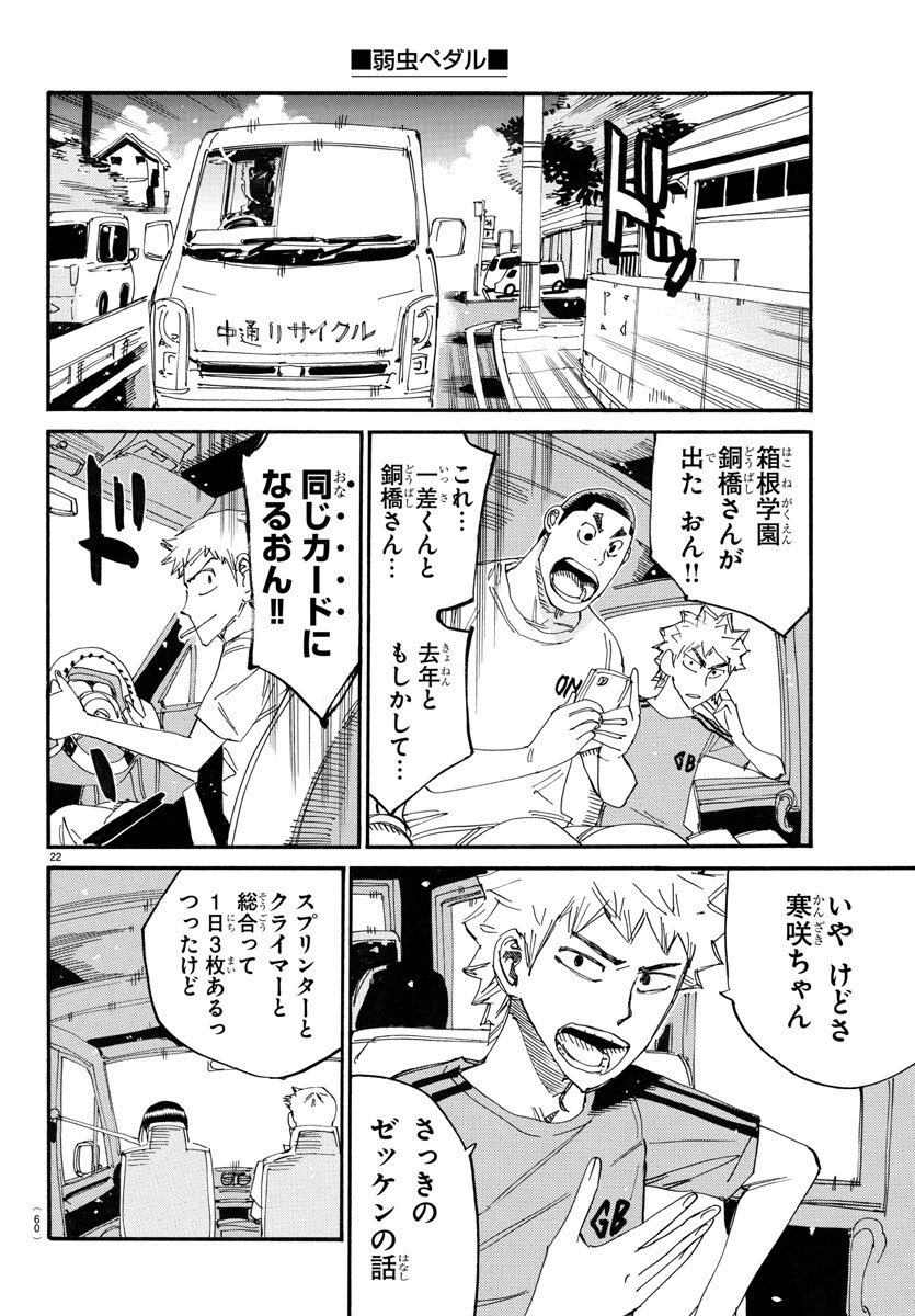 Yowamushi Pedal Chapter 766 22ページ