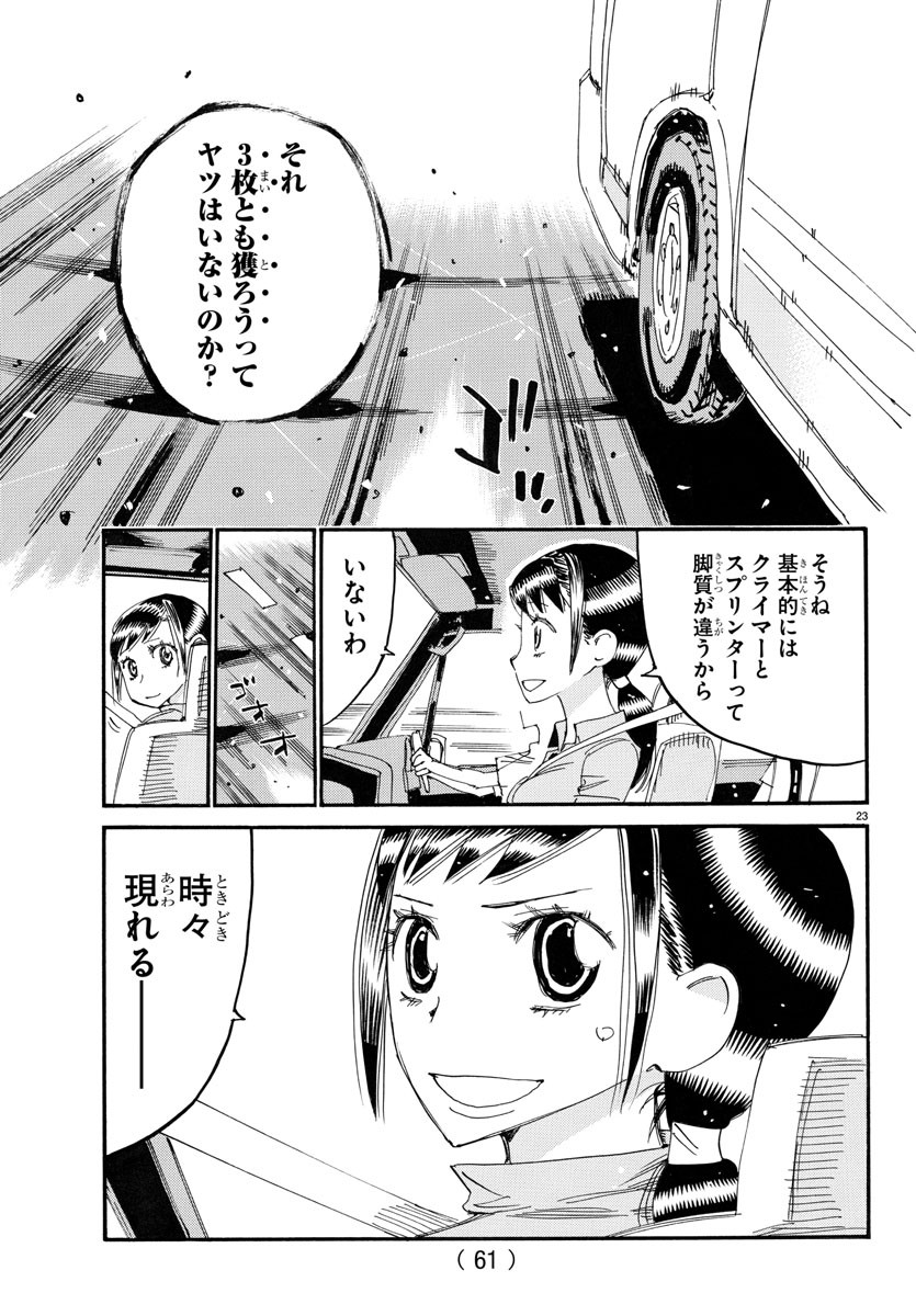 Yowamushi Pedal Chapter 766 23ページ