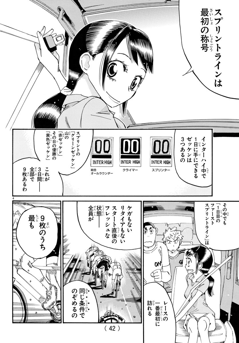 Yowamushi Pedal Chapter 766 4ページ
