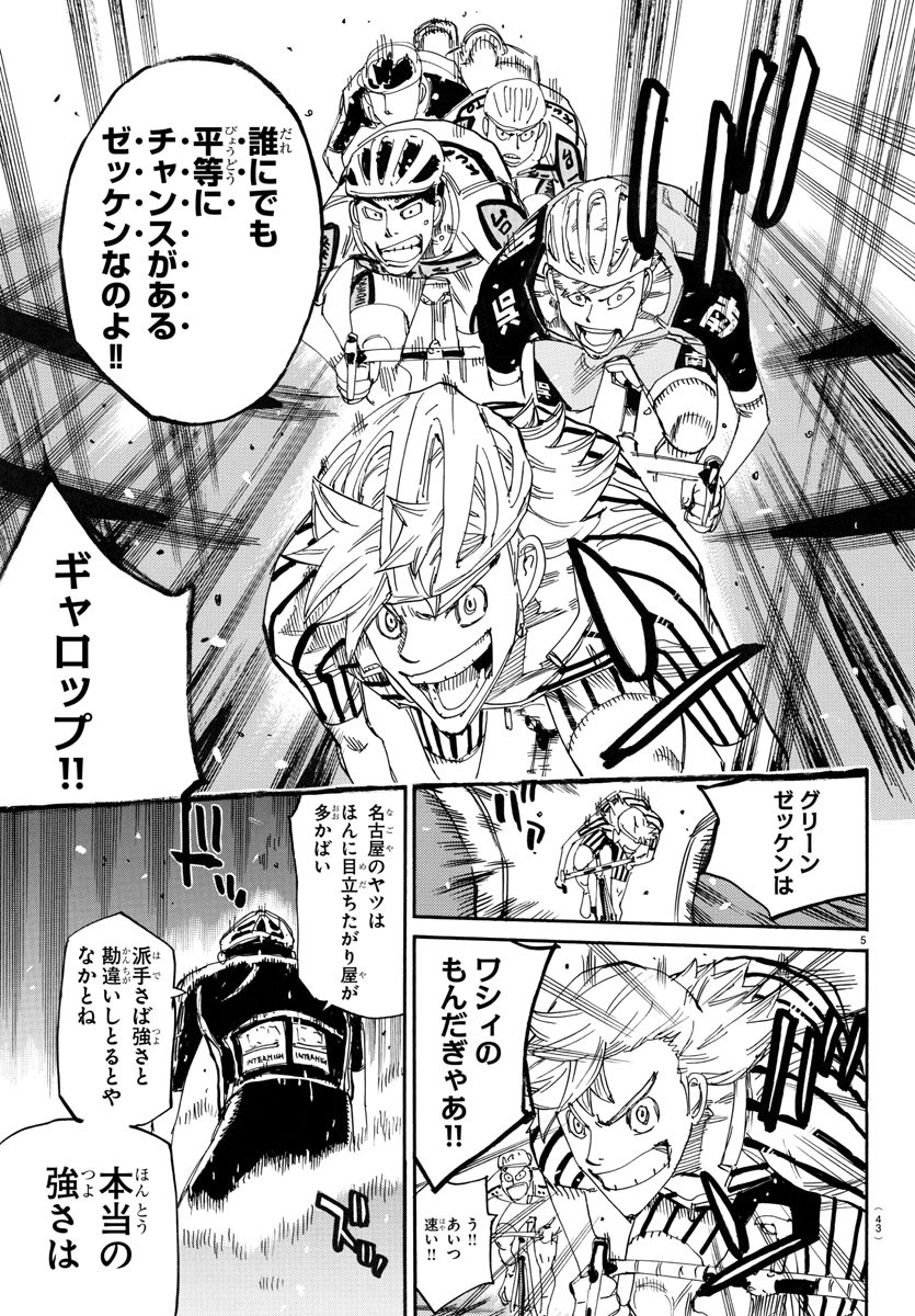 Yowamushi Pedal Chapter 766 5ページ