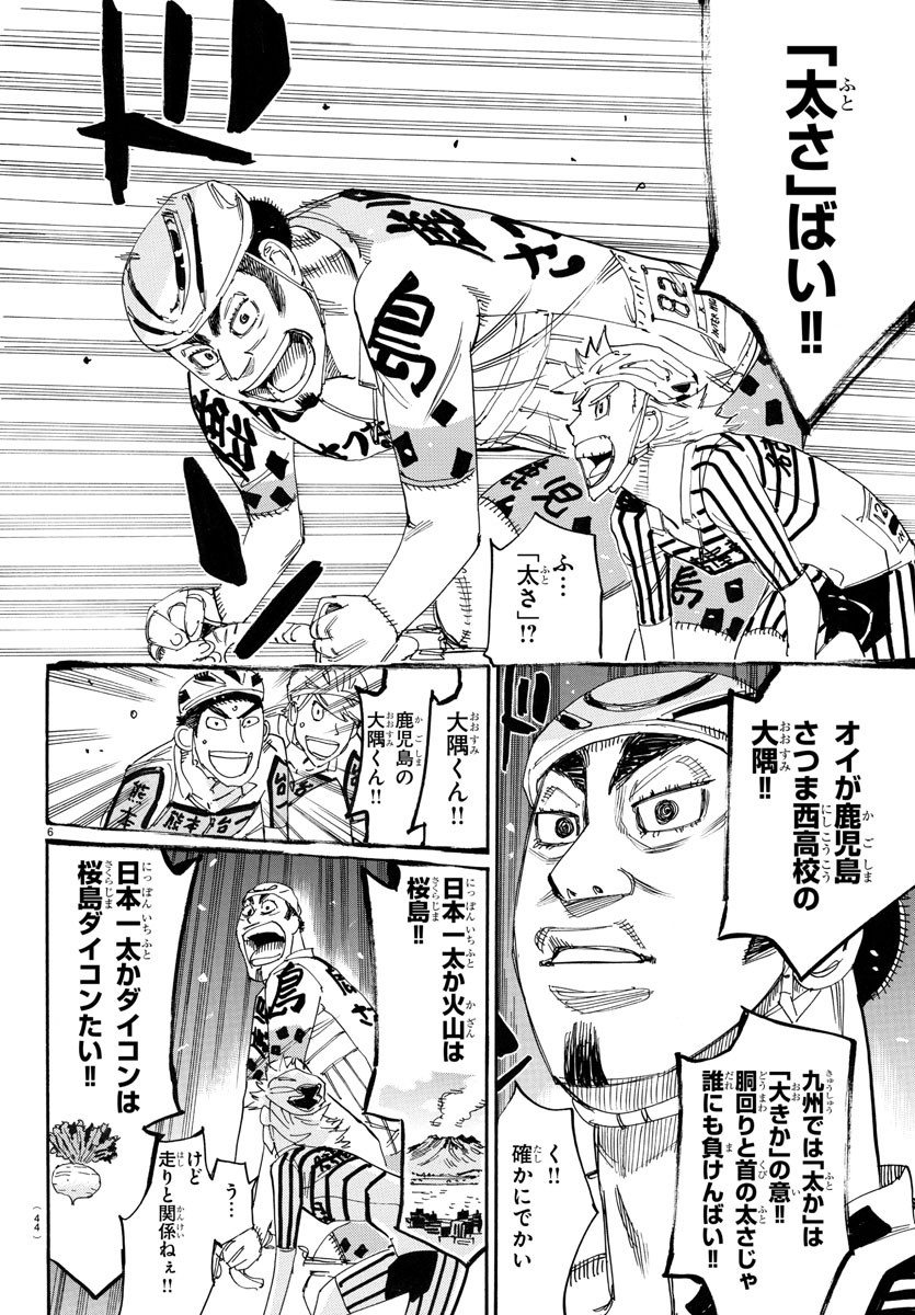 Yowamushi Pedal Chapter 766 6ページ