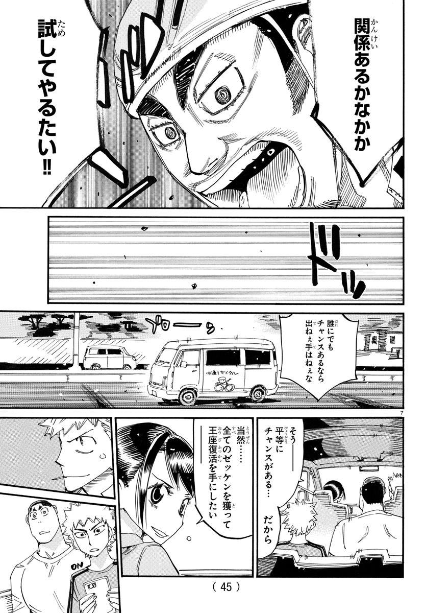 Yowamushi Pedal Chapter 766 7ページ
