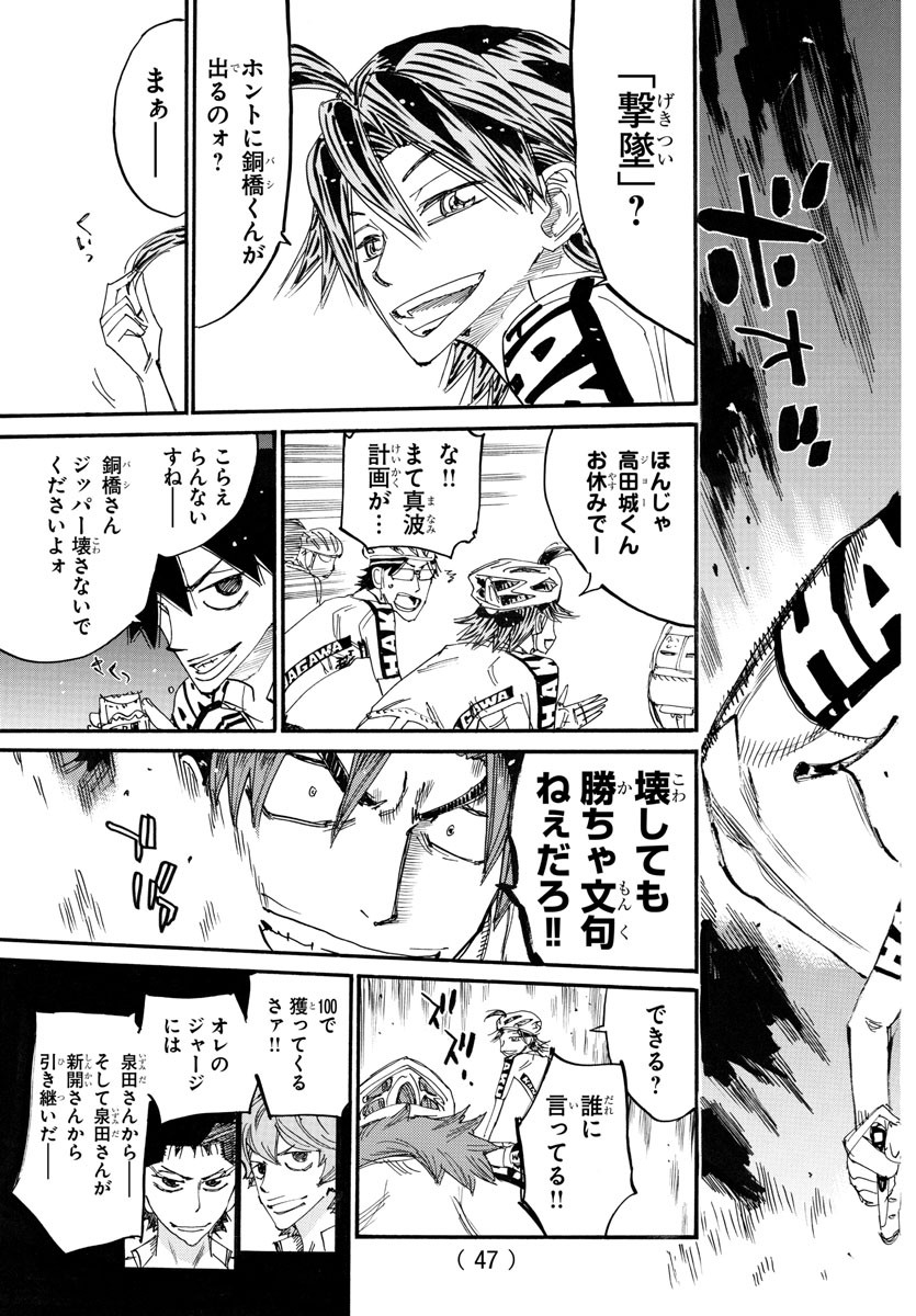 Yowamushi Pedal Chapter 766 9ページ