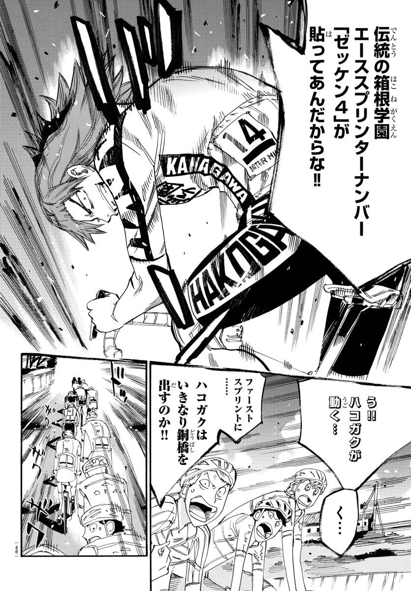 Yowamushi Pedal Chapter 766 10ページ
