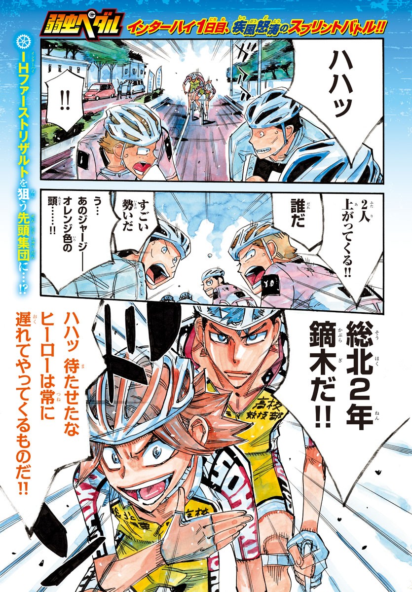 Yowamushi Pedal Chapter 767 1ページ