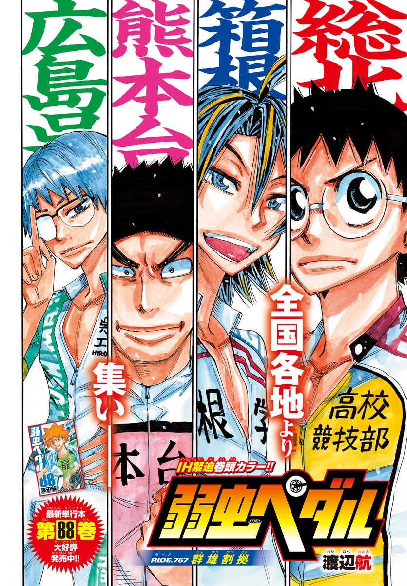 Yowamushi Pedal Chapter 767 2ページ