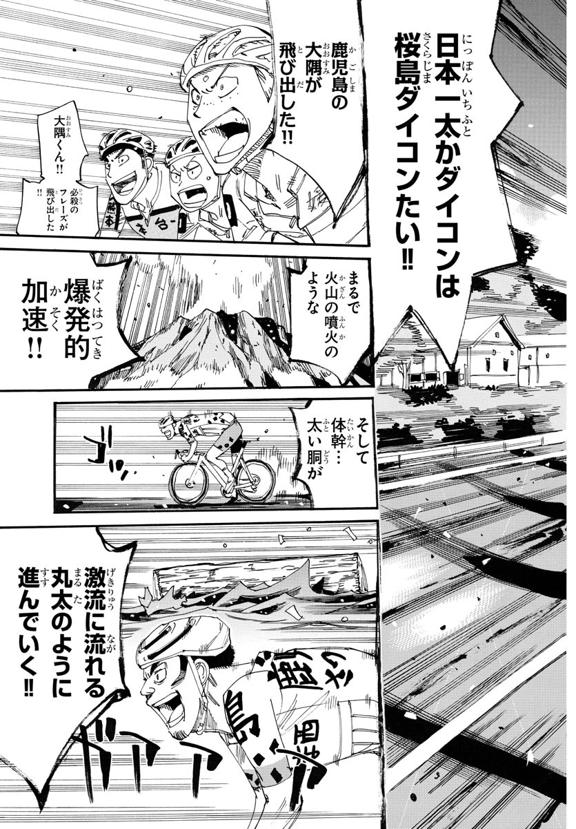 Yowamushi Pedal Chapter 767 12ページ
