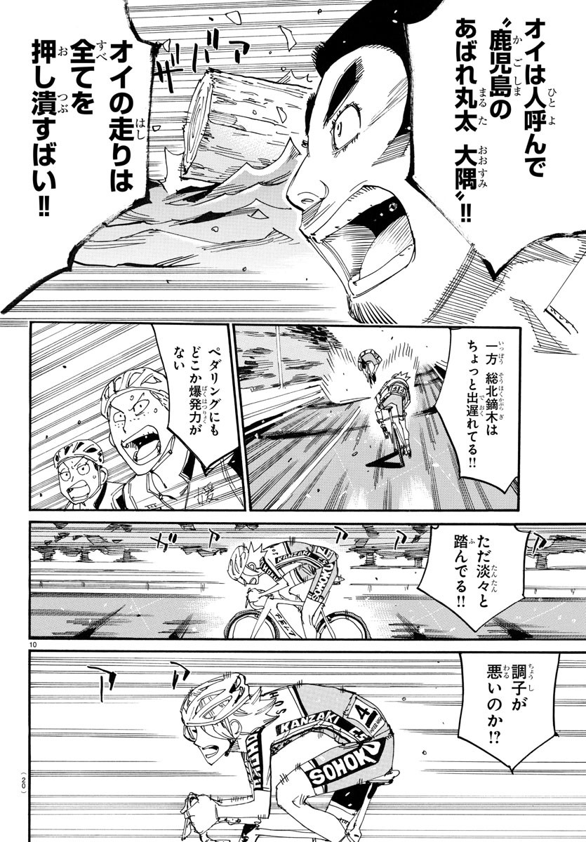 Yowamushi Pedal Chapter 767 13ページ