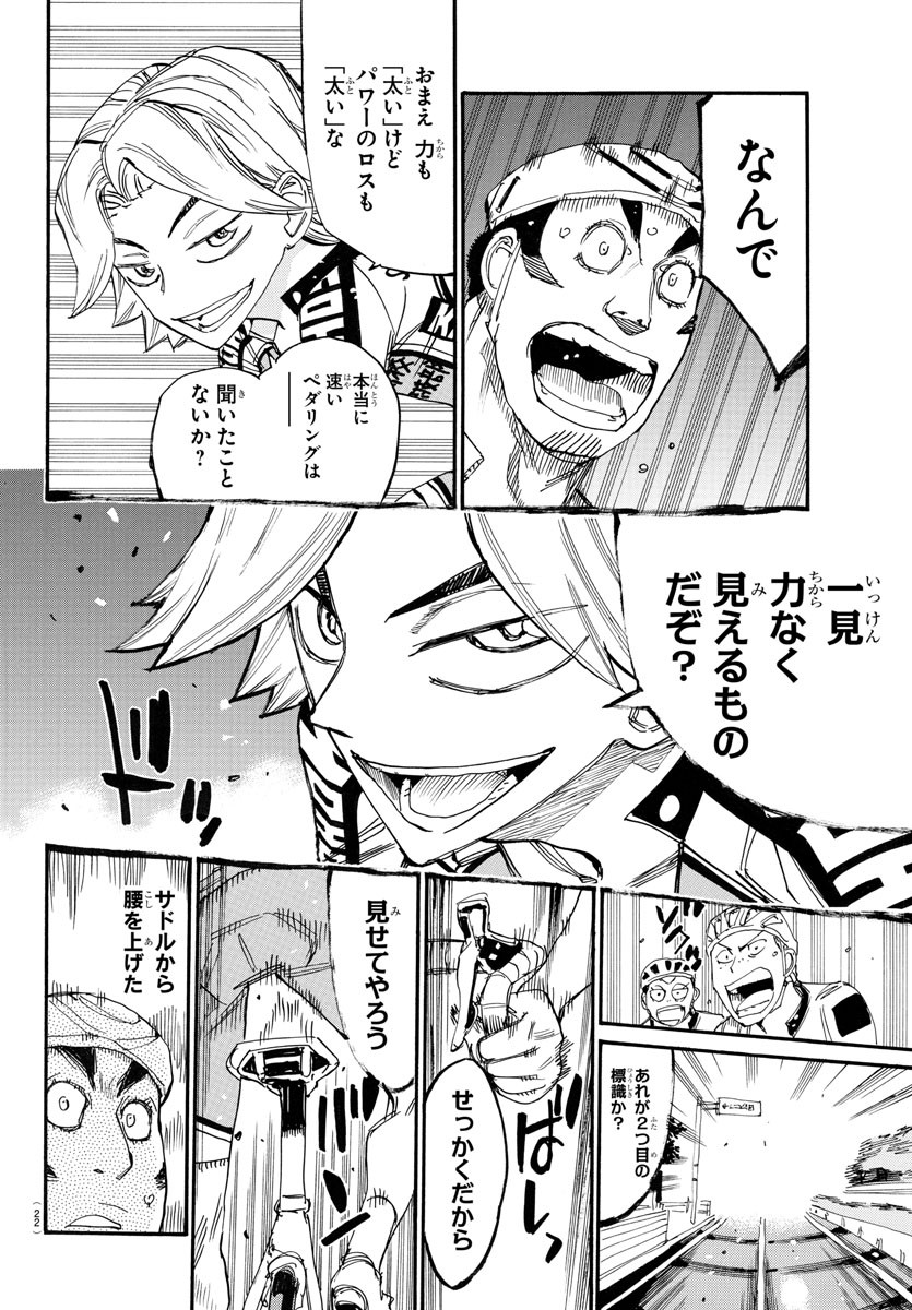 Yowamushi Pedal Chapter 767 15ページ