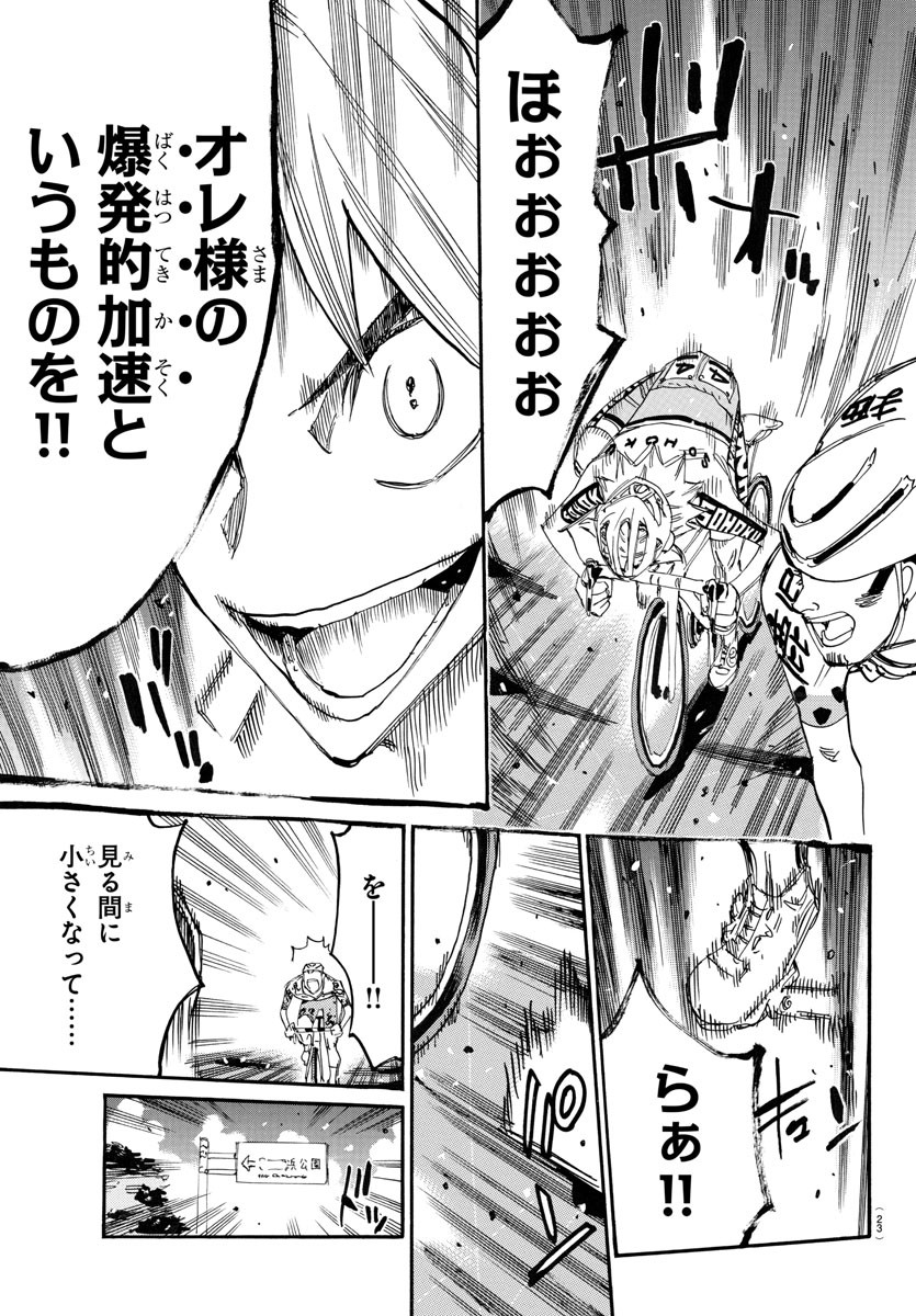 Yowamushi Pedal Chapter 767 16ページ